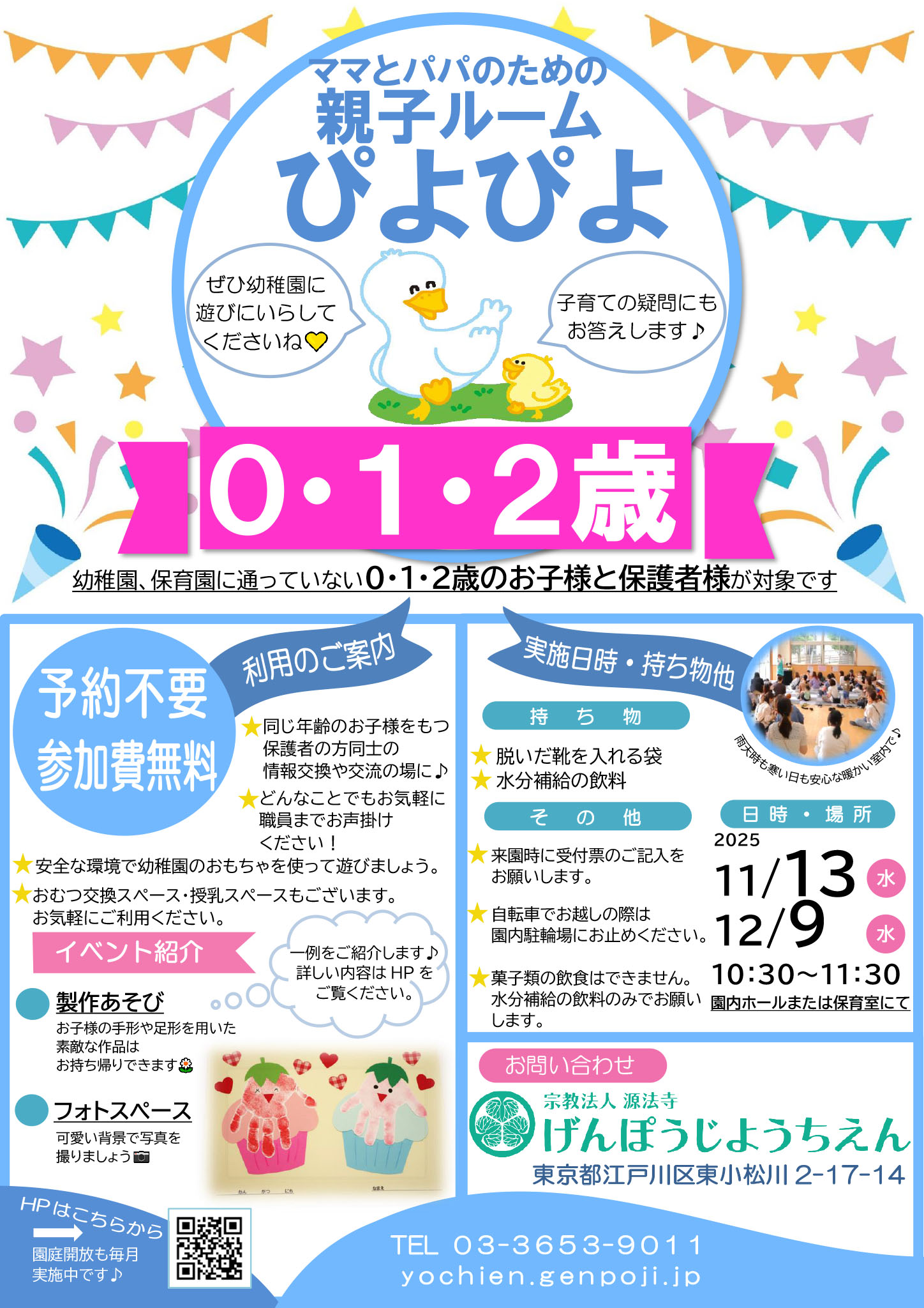 ぴよぴよポスター - １１、１２月HP用