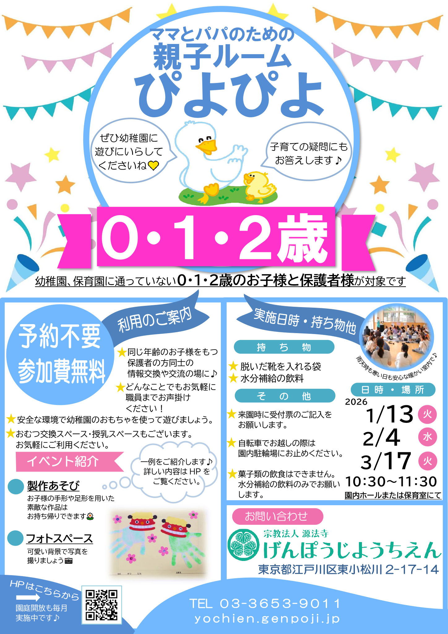 ぴよぴよポスター - １、２、３月HP用