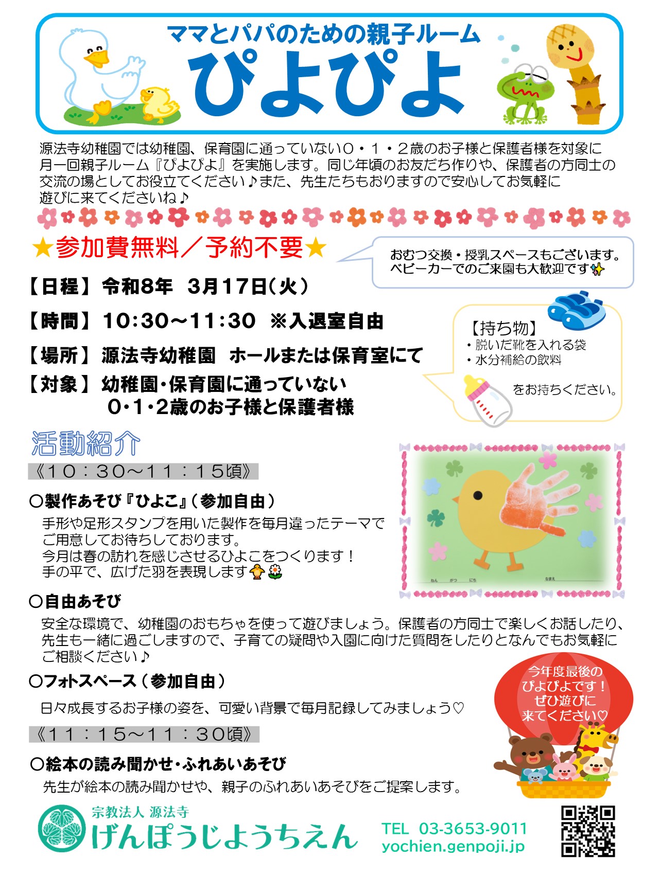 詳細ポスター　３月HP用